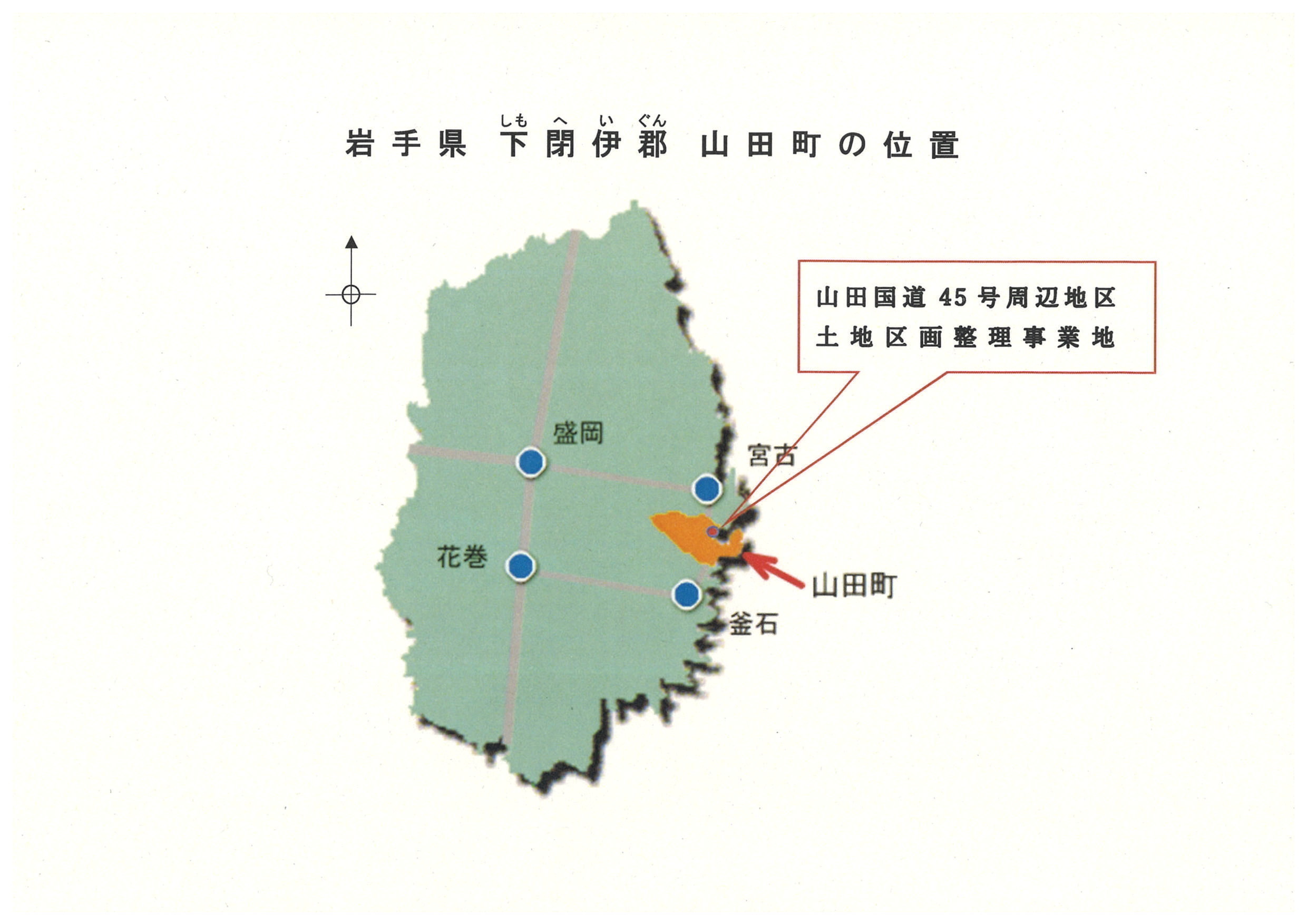 岩手県下閉伊郡山田町の位置と山田国道45号周辺地区土地区画整理事業内の地図