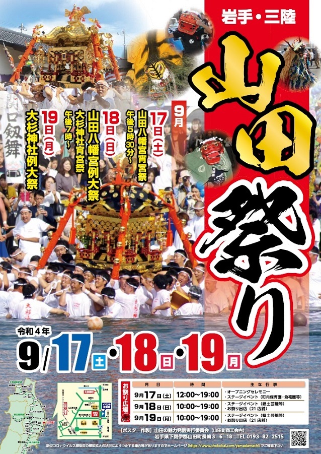 2022山田祭りポスター.jpg