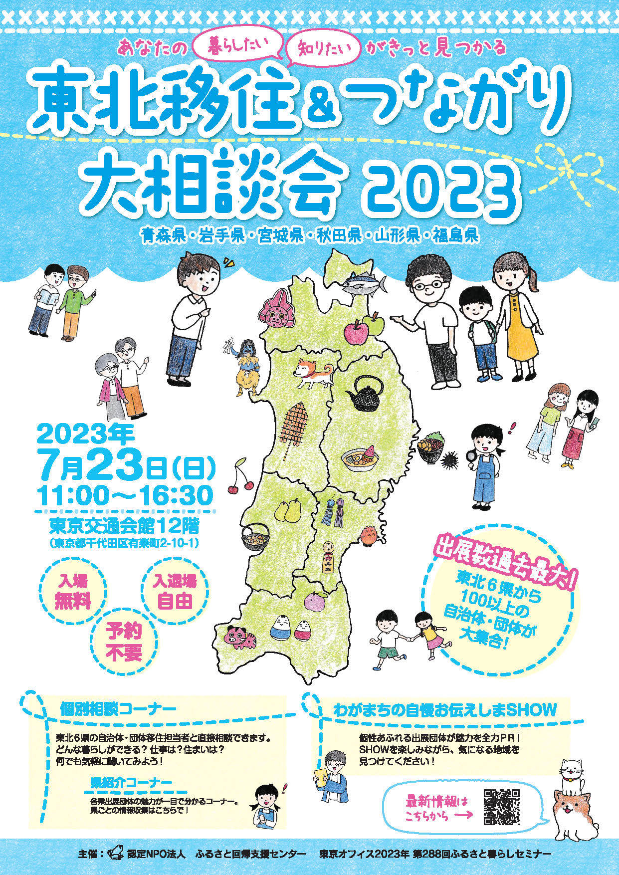 2023_tohoku_flyer_omote.jpg