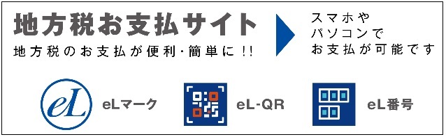 地方税お支払サイト.jpg