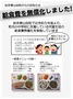 給食費を無償化しましたチラシ画像