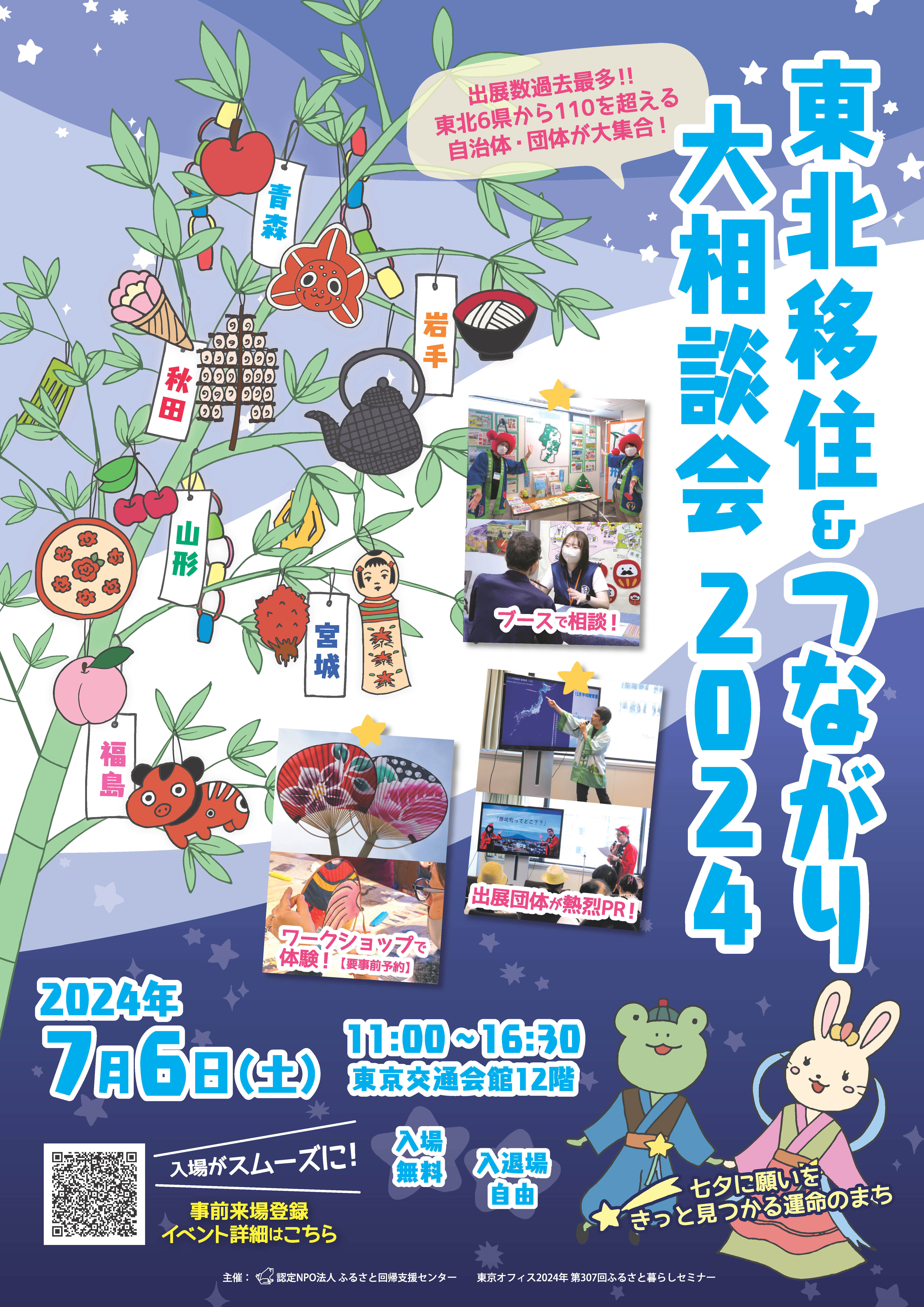 2024_tohoku_flyer_omote.jpg