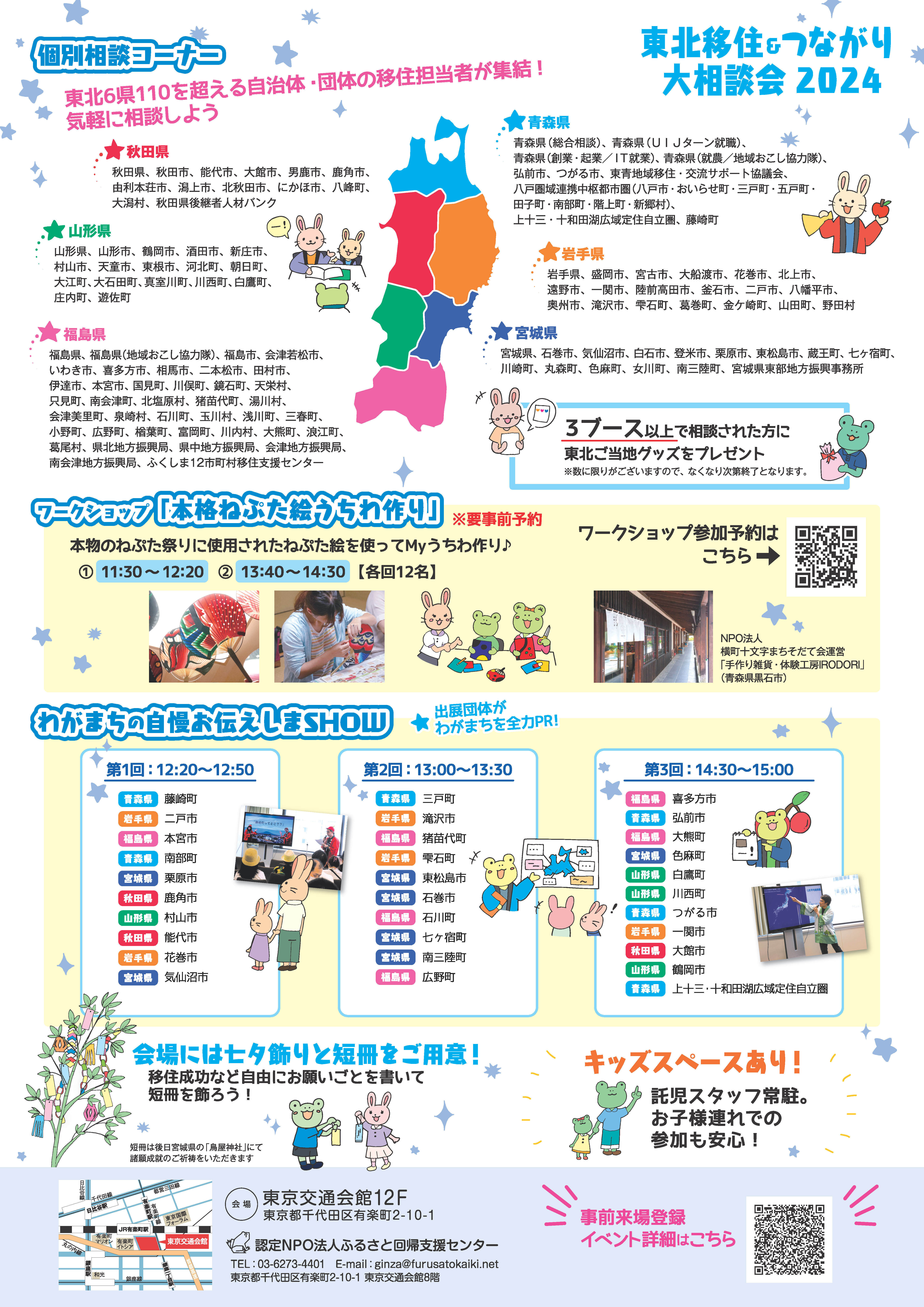 2024_tohoku_flyer_ura.jpg