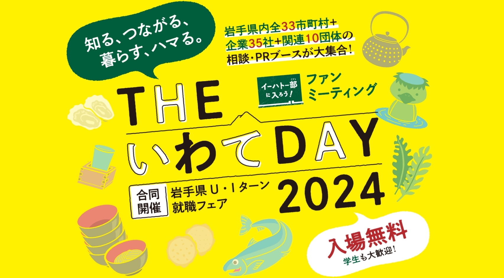 スクリーンショット_19-8-2024_92827_iwate-day.com.jpeg