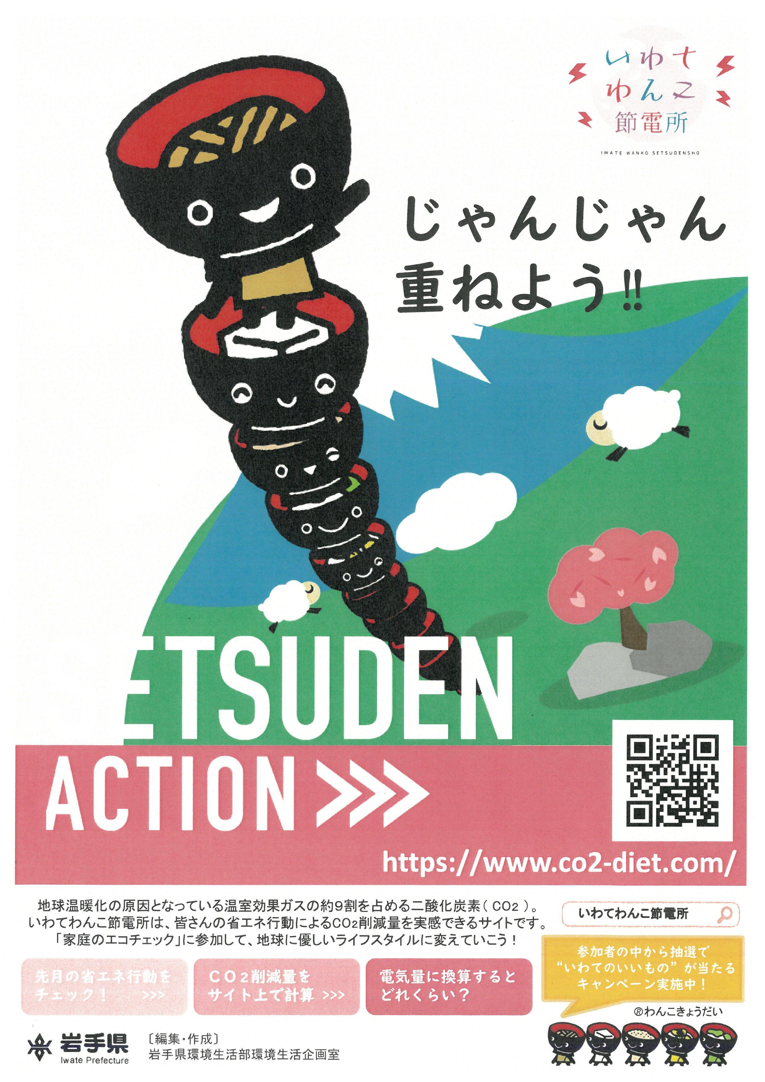 setsudenaction_tirashi01.jpg