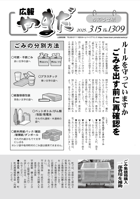 広報やまだ表紙