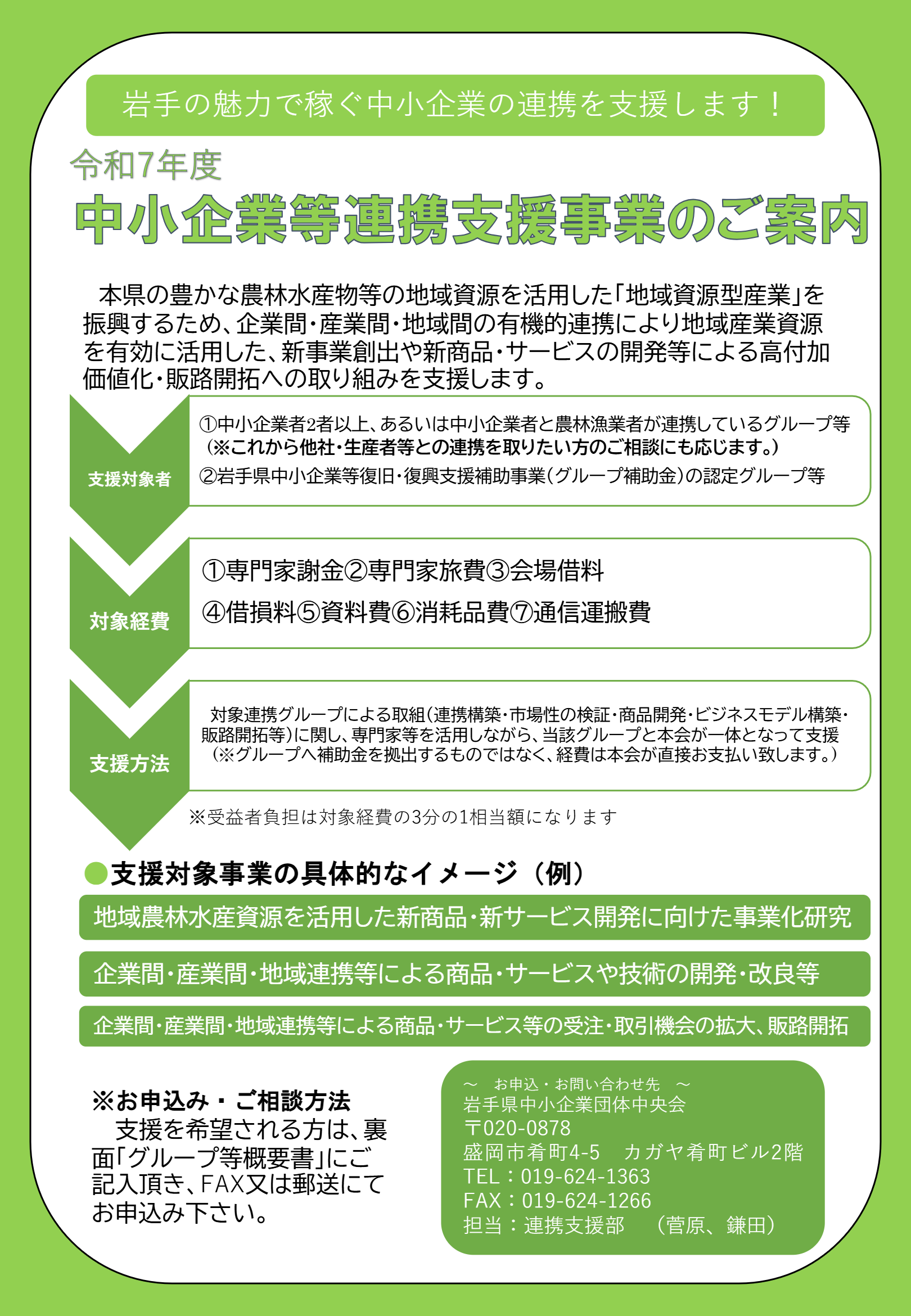 中小企業等連携支援事業(チラシ).png