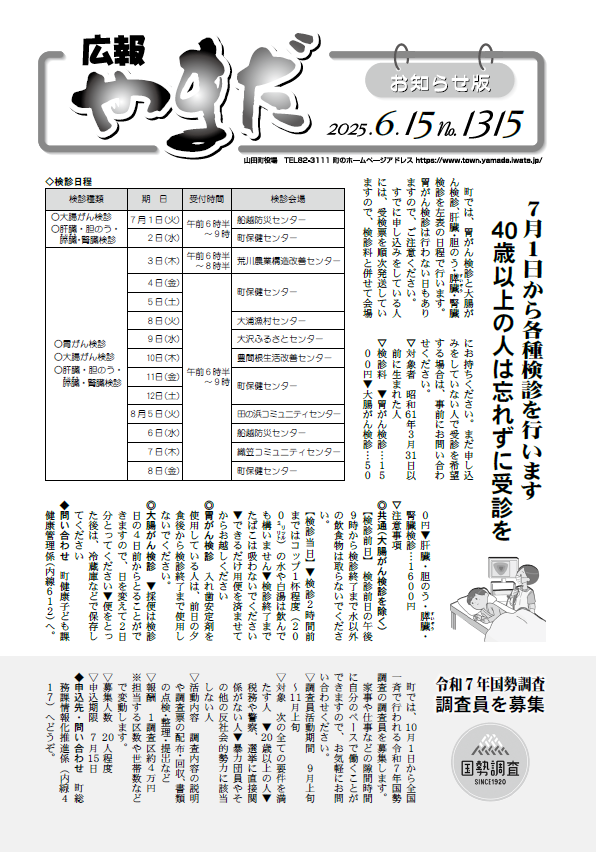 広報やまだ表紙