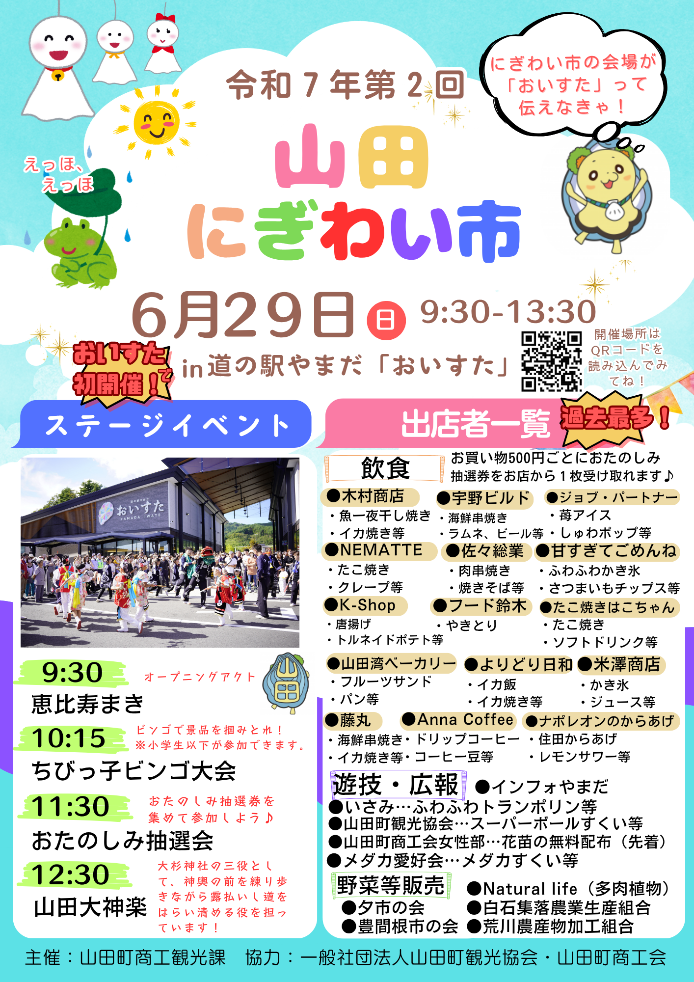 R7.第2回にぎわい市 チラシ (1).png