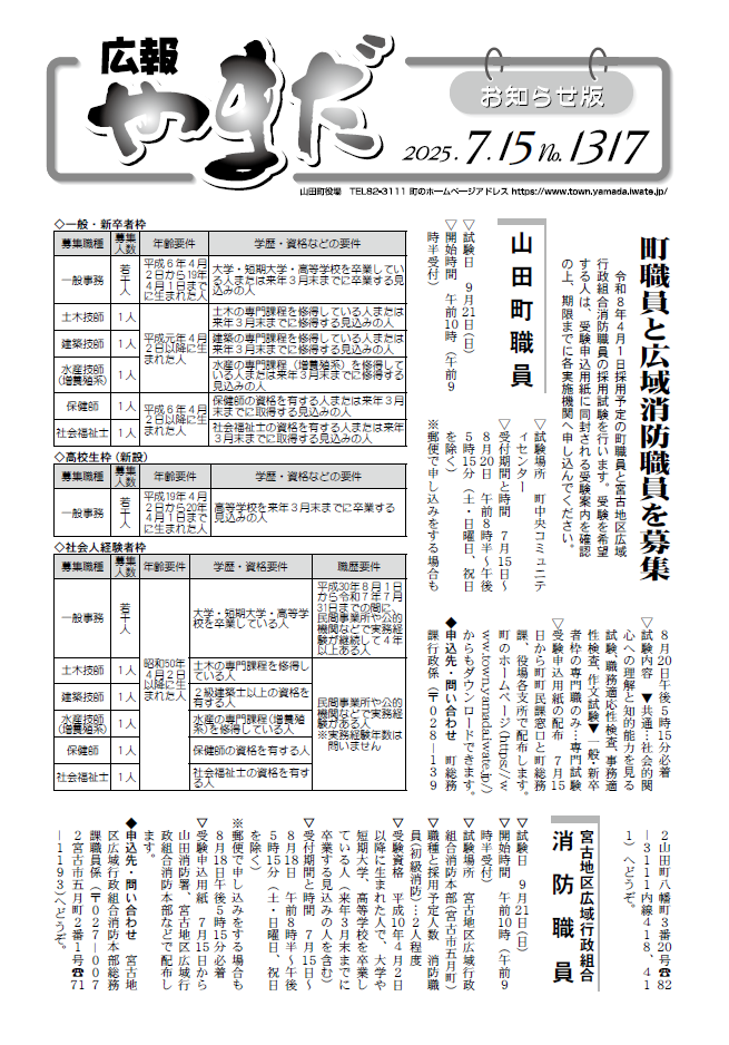 広報やまだ表紙