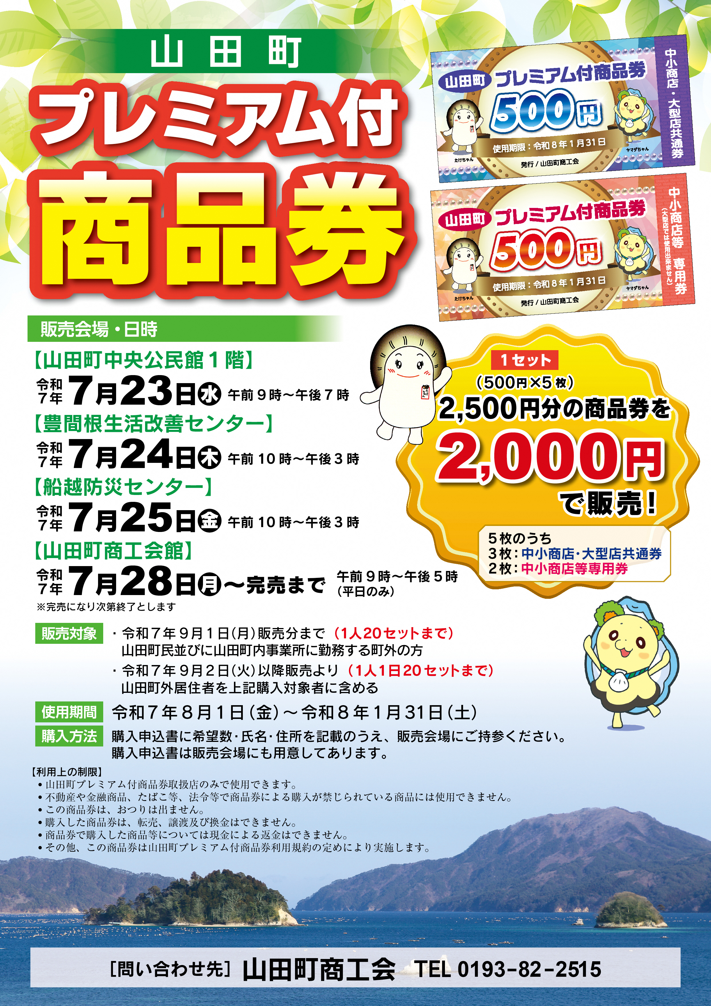 山田町プレミアム付商品券チラシ表.jpg