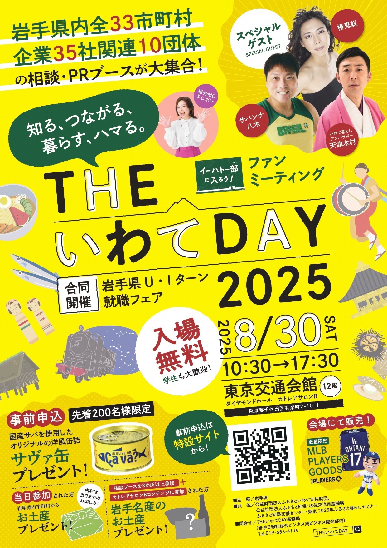 THEいわてDAY2025_チラシ表.jpg