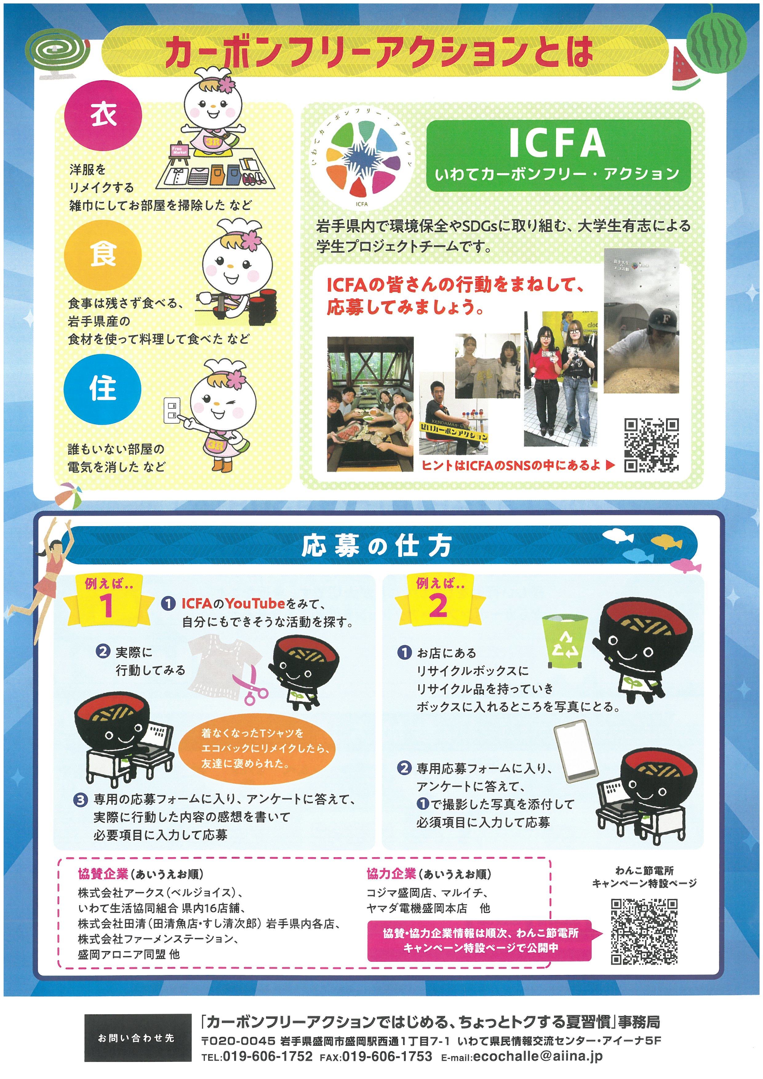 iwateecoaction02.jpg