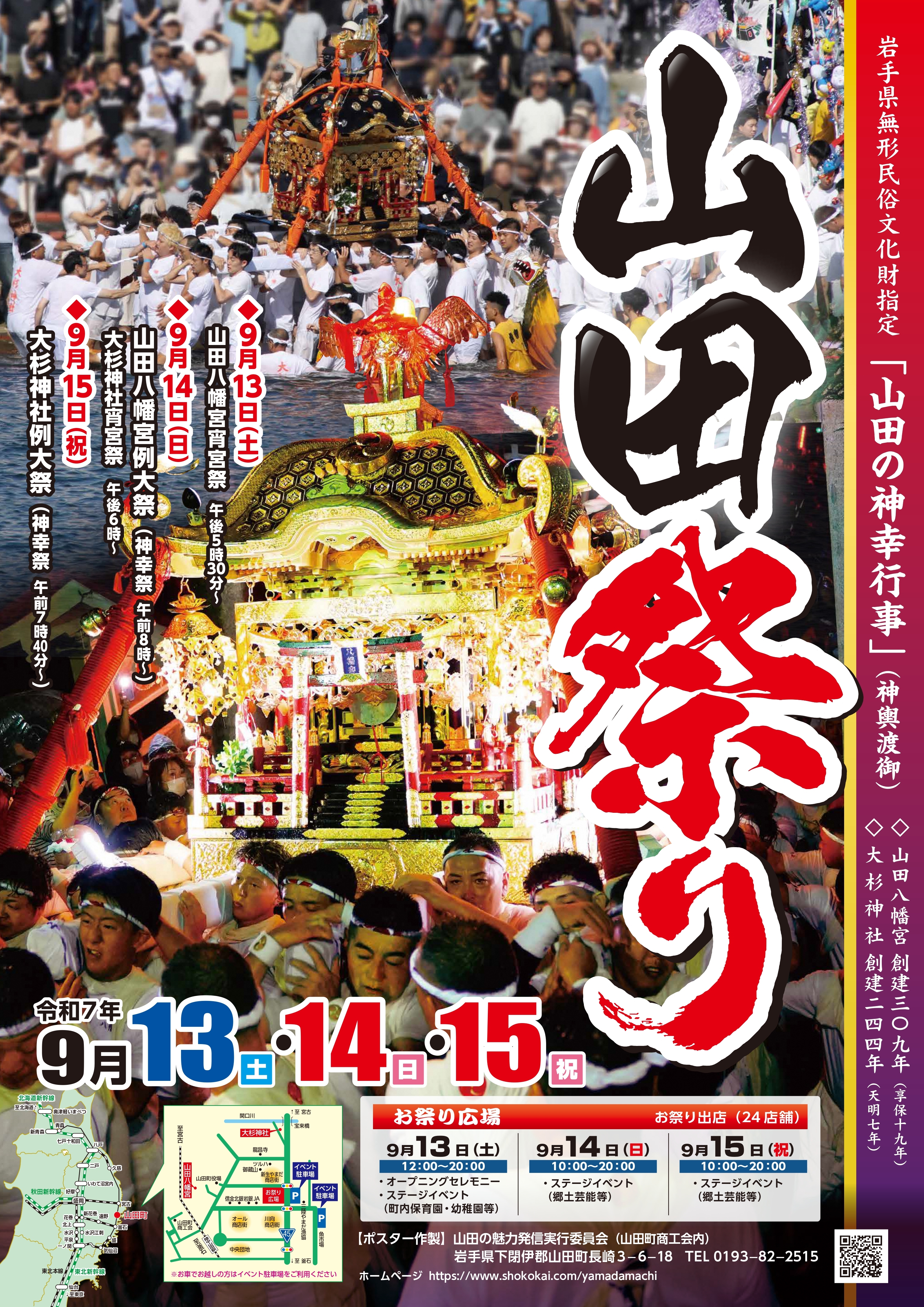ネット用山田祭2025_page-0001 (1).jpg