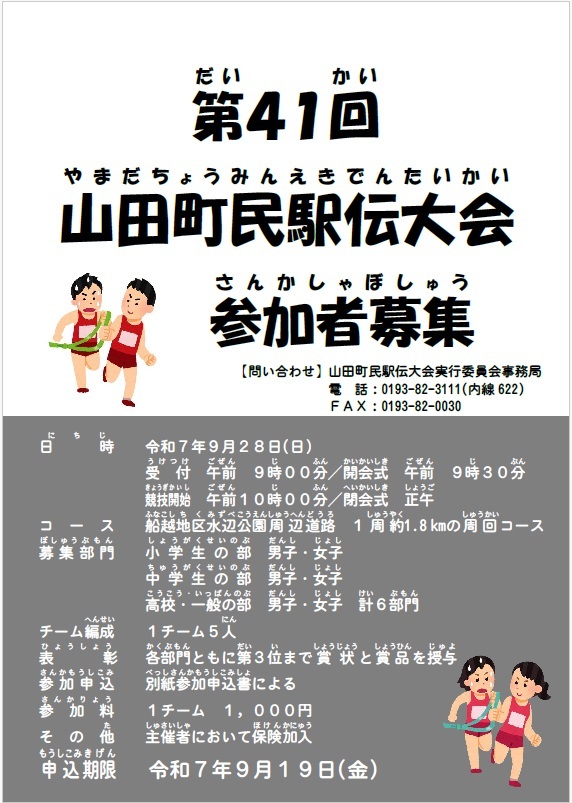 町民駅伝大会.jpg