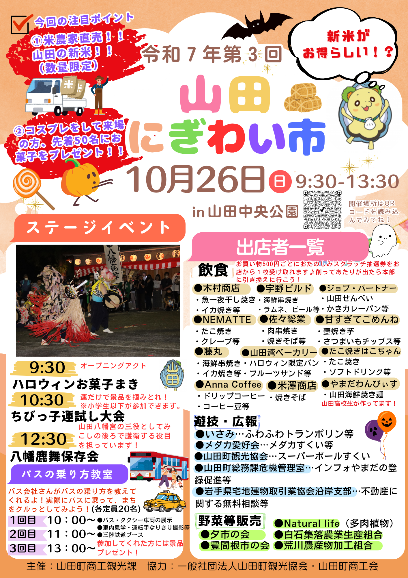 R7.第2回にぎわい市 チラシ (1).png