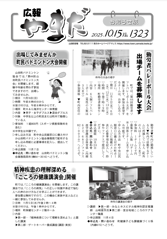 広報やまだ表紙