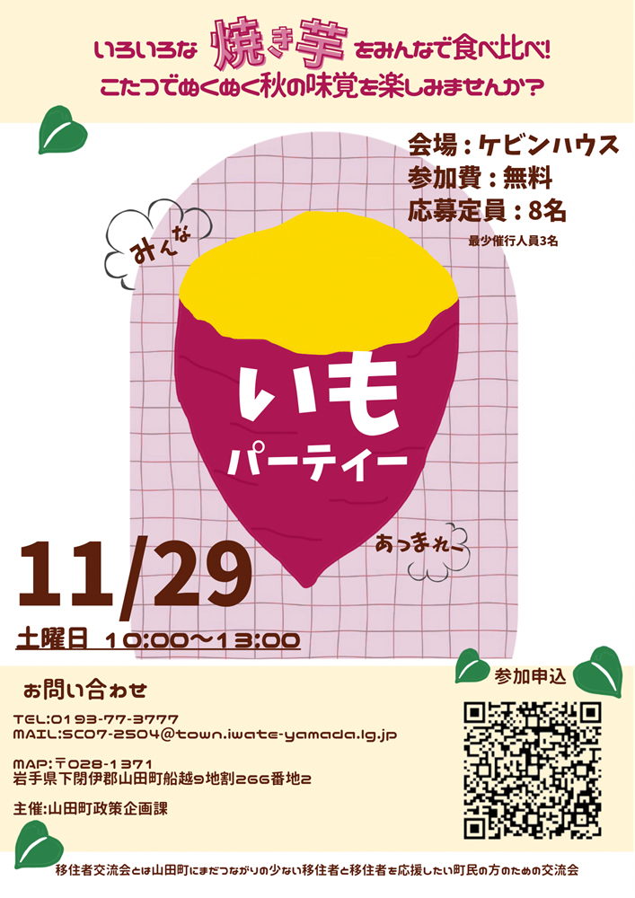 yakiimo10.29+コピー.png