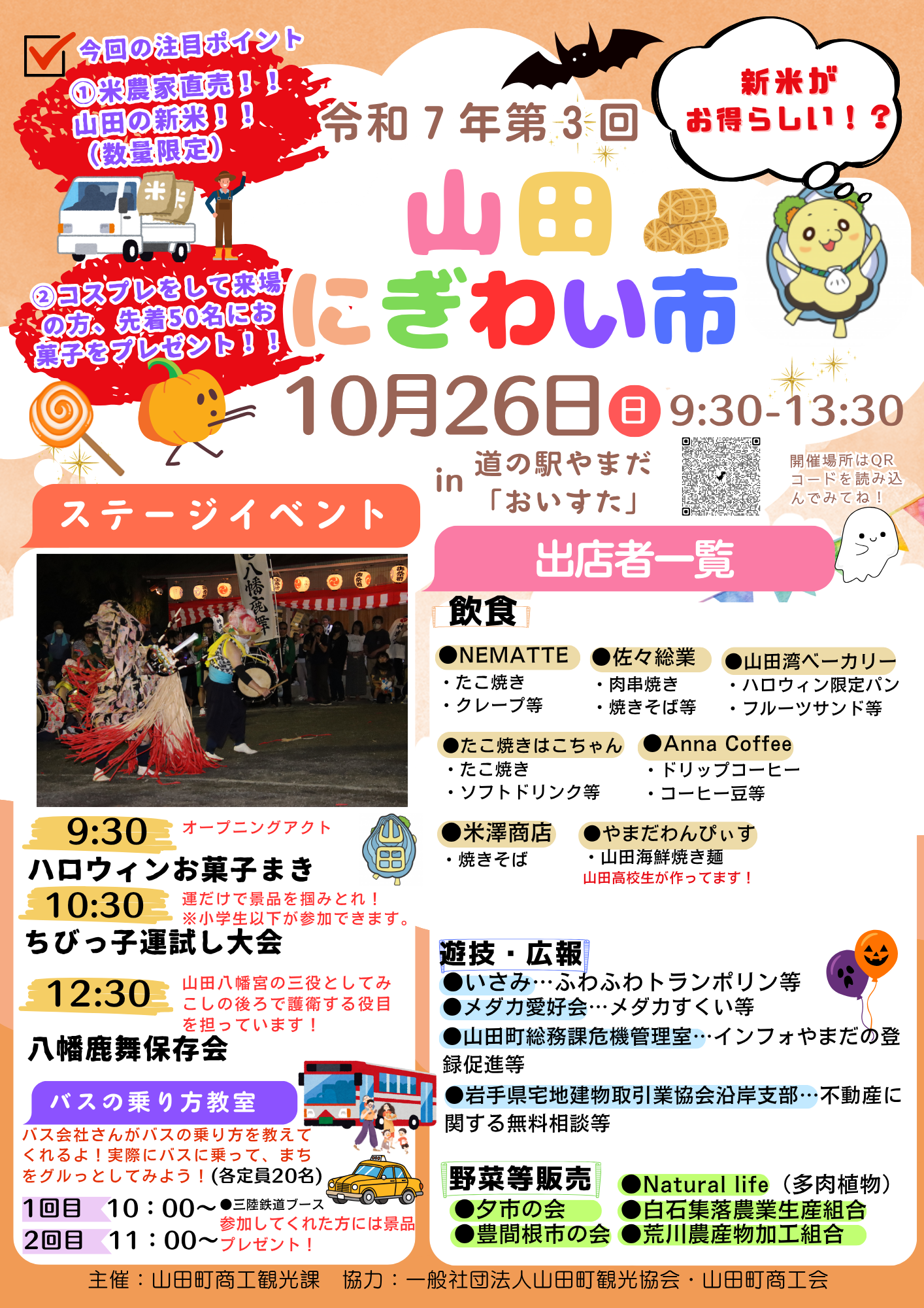 R7.第3回にぎわい市 チラシ.png