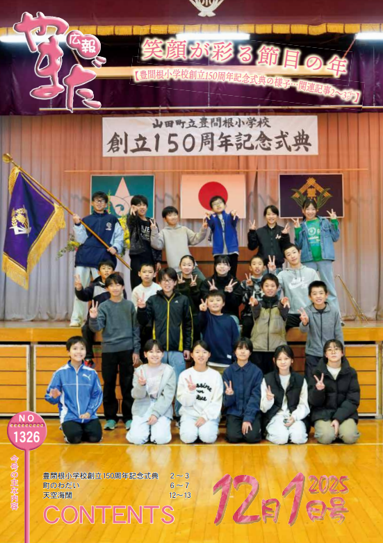 広報やまだ表紙