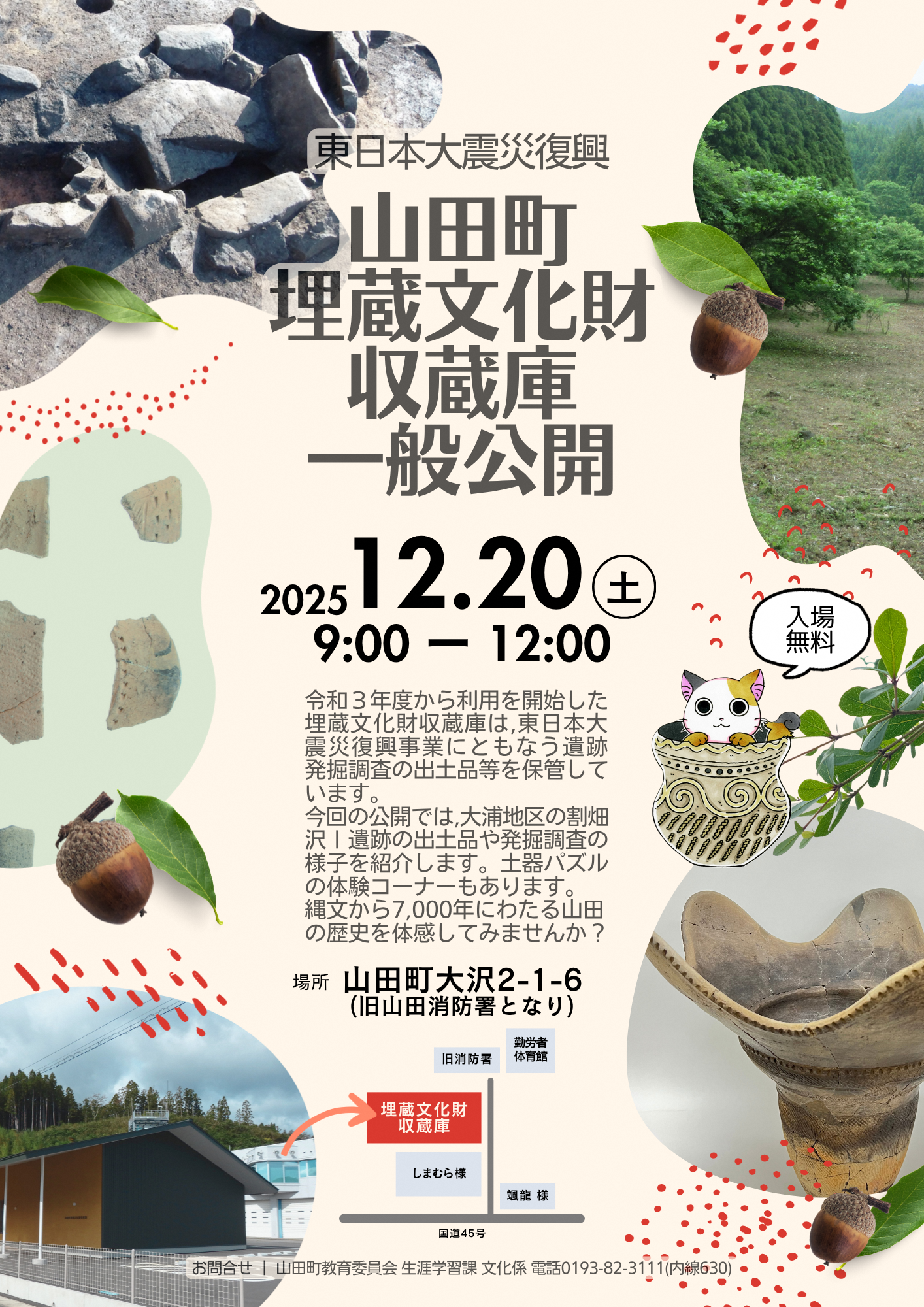 山田町埋蔵文化財収蔵庫一般公開チラシ