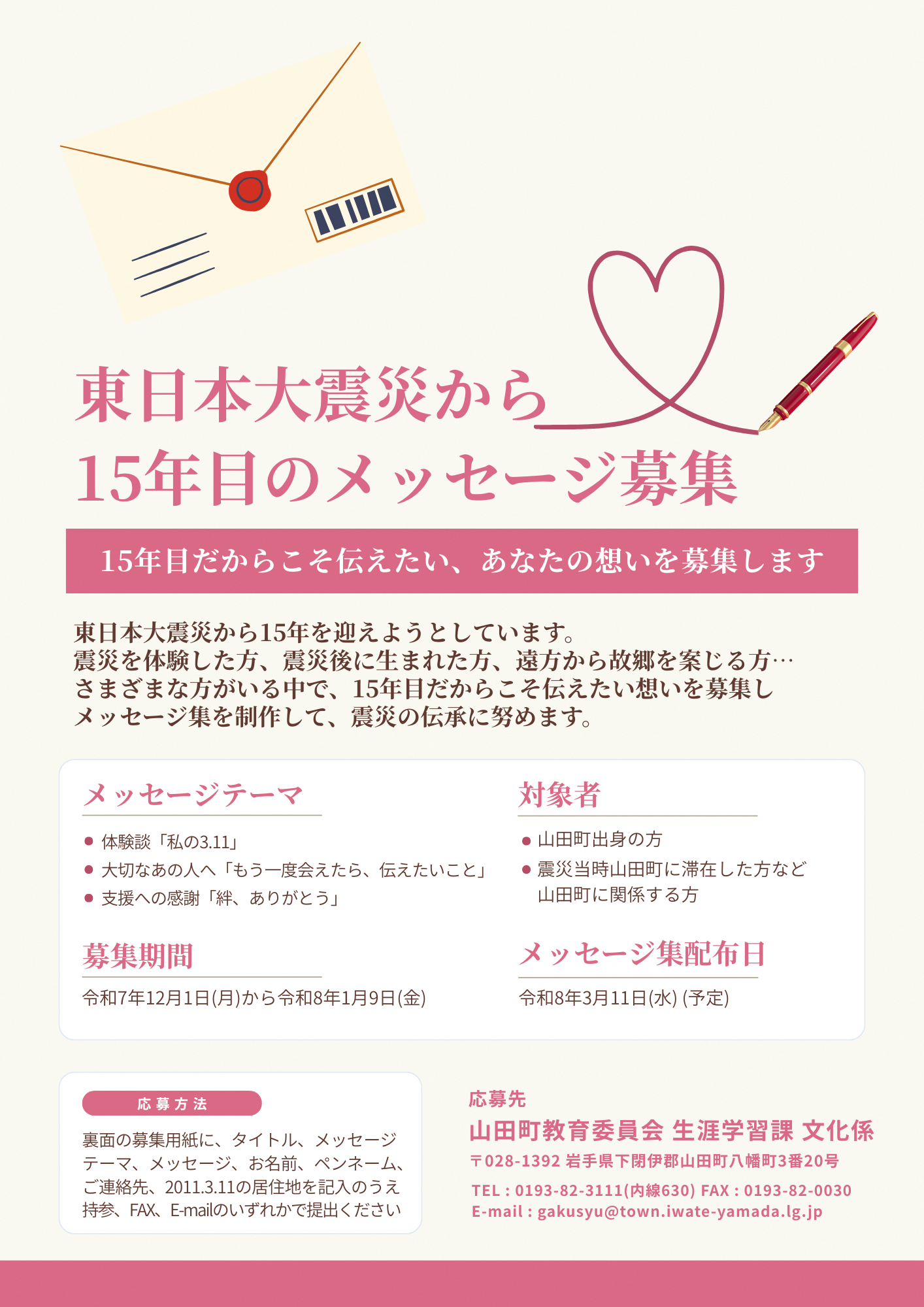 メッセージ集製作事業チラシ