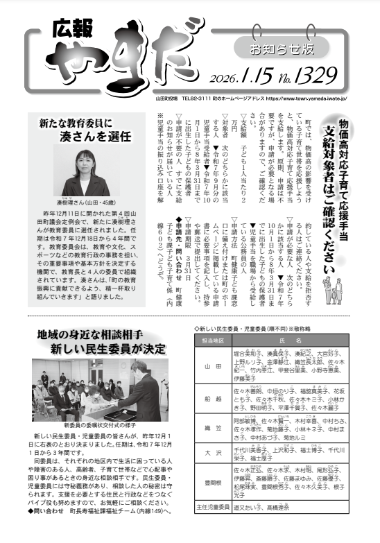 広報やまだ表紙