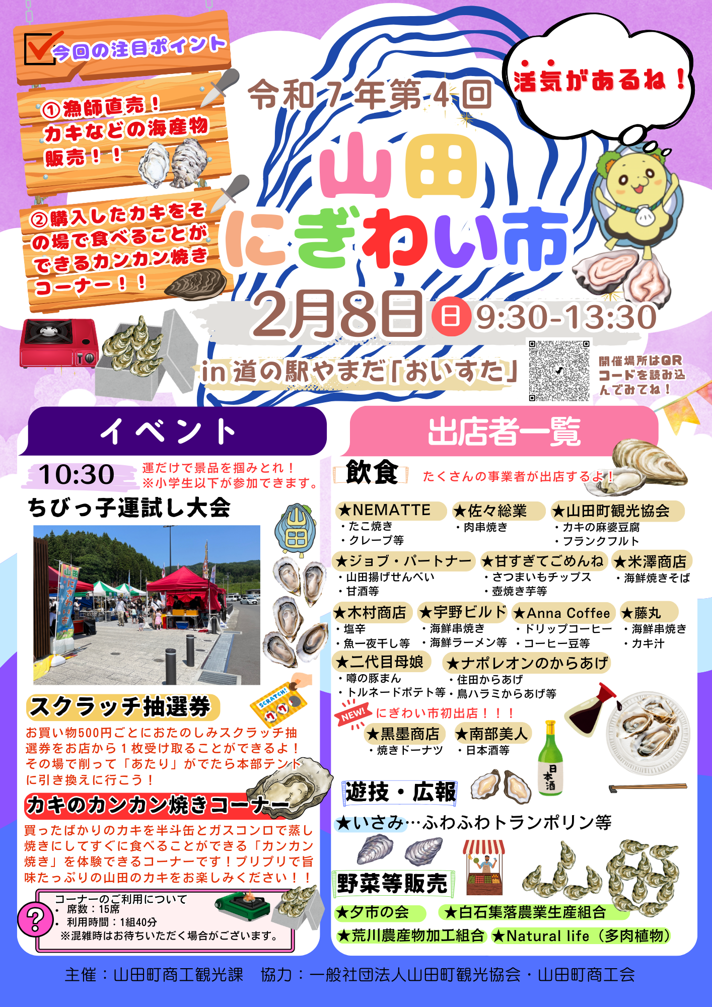 R7.第4回にぎわい市 チラシ.png