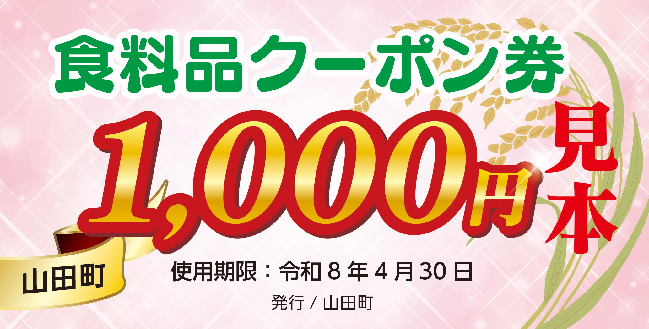 見本 山田商品券-2.jpg