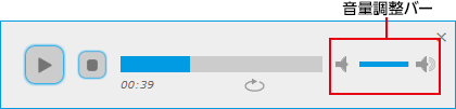 読み上げプレイヤーの画像。音量調整バーはプレイヤーの右側にある。