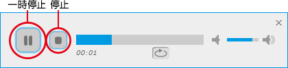 読み上げプレイヤーの画像。一時停止ボタンと停止ボタンはプレイヤーの左側に横並びで配置されている。