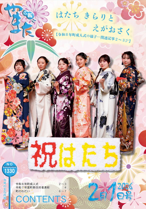 広報やまだ表紙