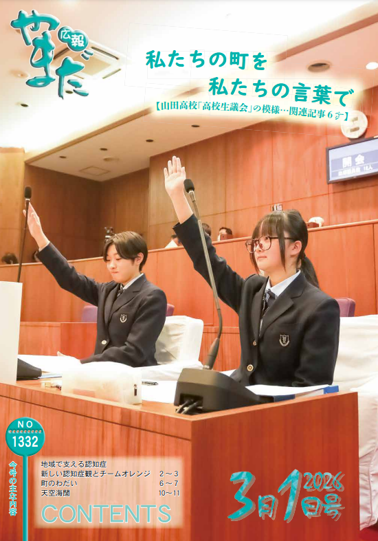 広報やまだ表紙