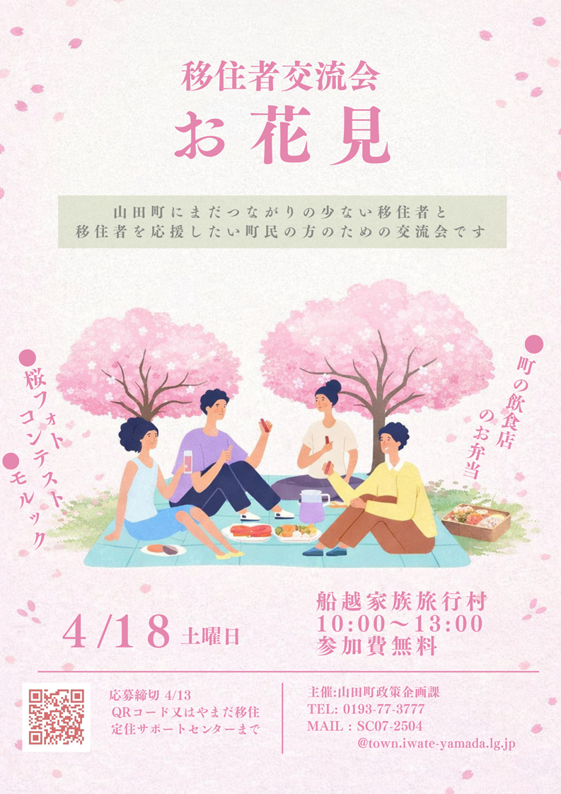移住者交流会.png