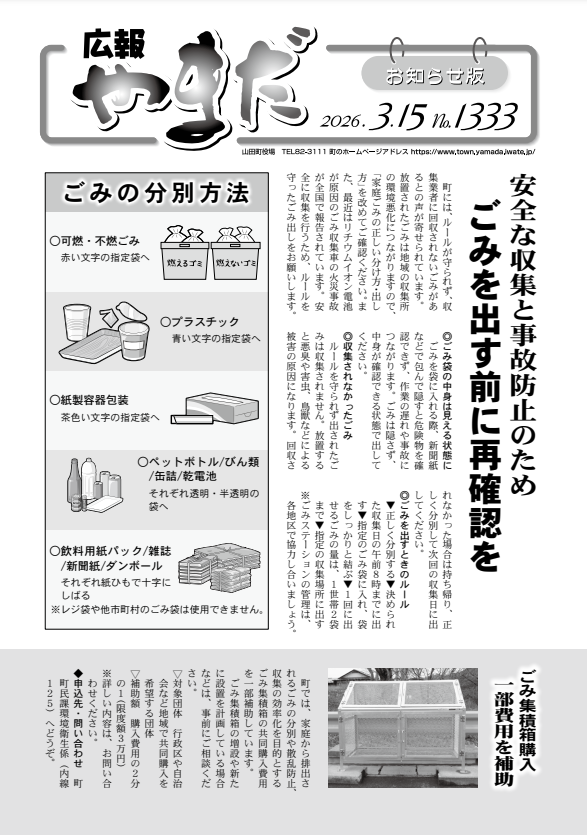 広報やまだ表紙