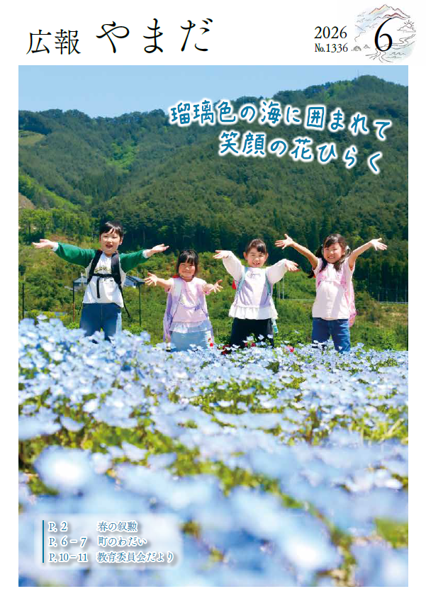 広報やまだダウンロードサービス（令和8年） - 岩手県山田町ホームページ