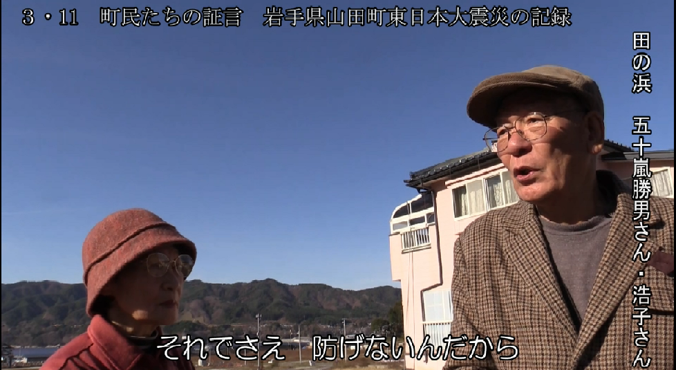 Amazon.co.jp: 【 証言記録 東日本大震災 第7回 岩手県山田町