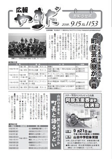 PDF　広報やまだ　平成30年9月15日号