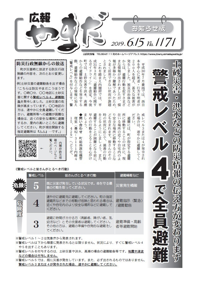 PDF　広報やまだ　令和元年6月15日号