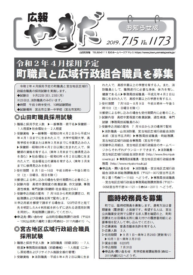 PDF　広報やまだ　令和元年７月15日号