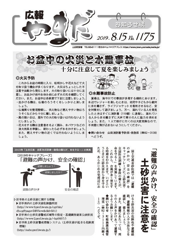 PDF　広報やまだ　令和元年８月15日号