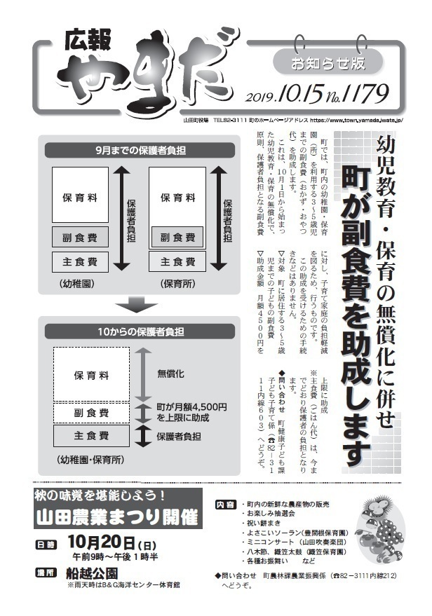 PDF　広報やまだ　令和元年10月15日号