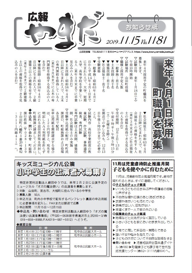 PDF　広報やまだ　令和元年11月15日号