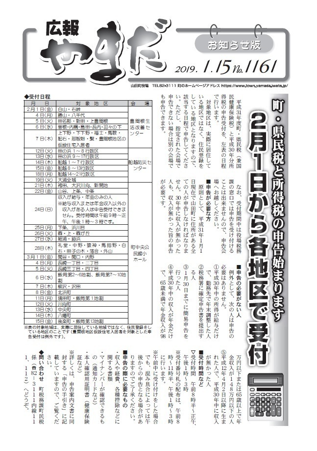 PDF　広報やまだ　平成31年1月15日号