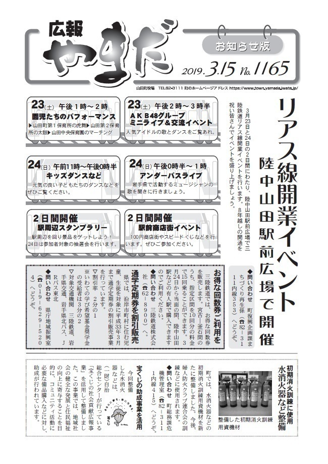 PDF　広報やまだ　平成31年3月15日号