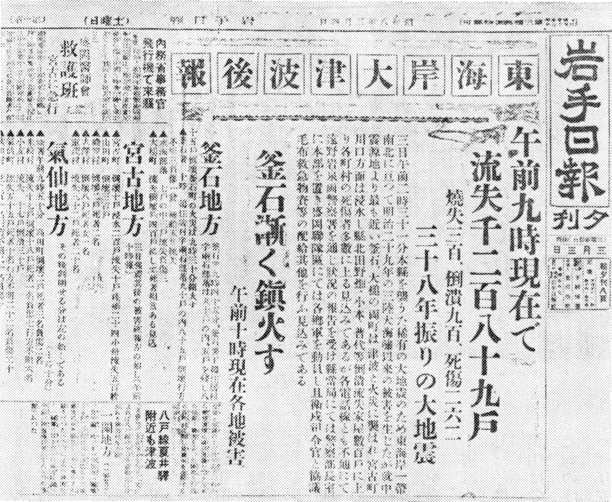 三月四日の岩手日報の写真