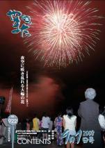 PDF　広報やまだ　平成20年9月1日号