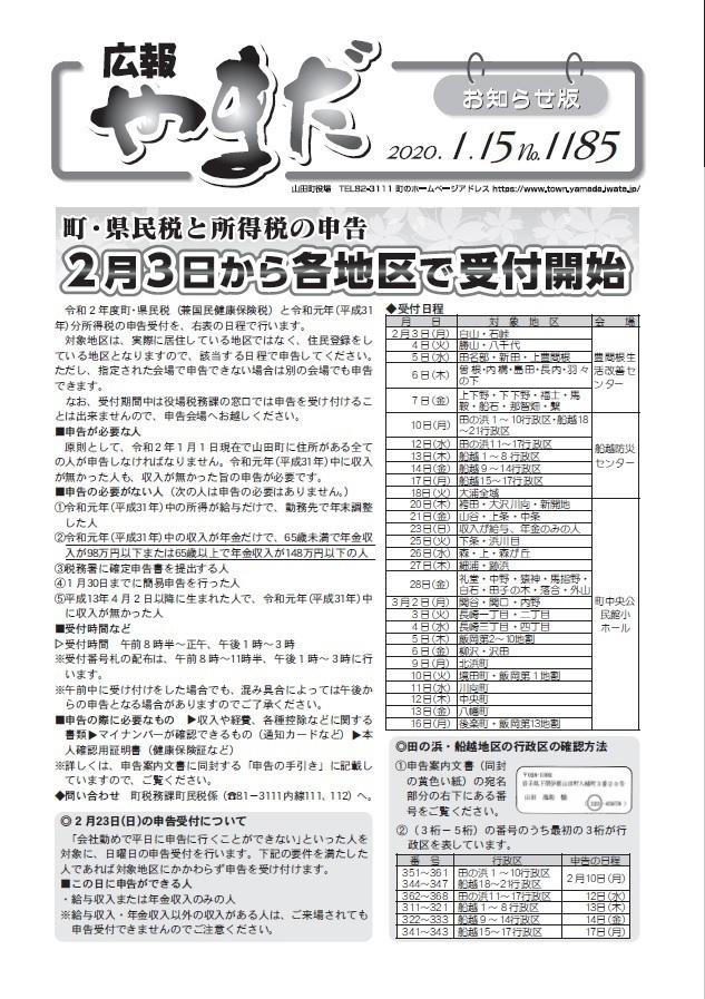 PDF　広報やまだ　令和2年１月15日号