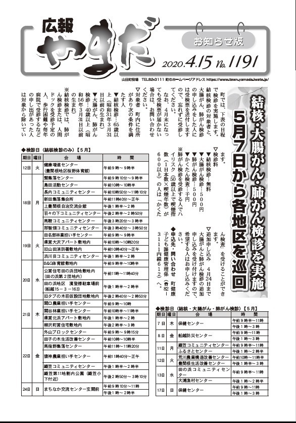 PDF　広報やまだ　令和2年4月15日号