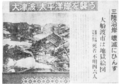 岩手日報35年5月24日夕刊トップの見出しの写真